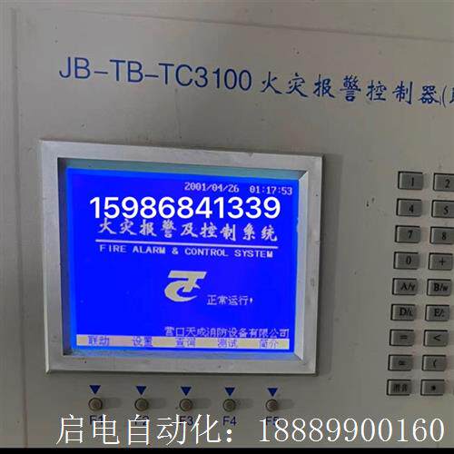 营口天成TC3000TkC3100显示屏火灾消防报警控制器