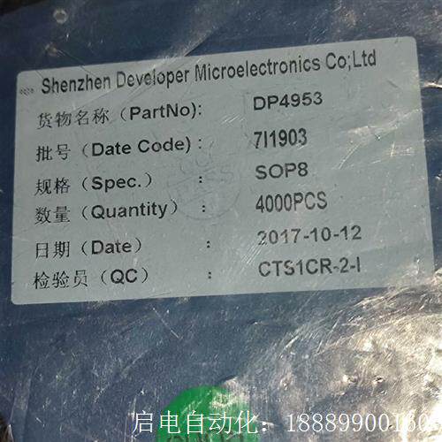 ic芯片DP4953SOP-8封装德普品牌只有一个