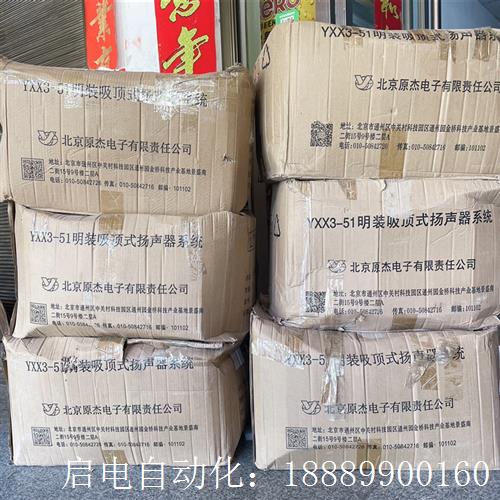 北京原杰明装吸顶式U扬声器系统Yxx3-51,整箱货,