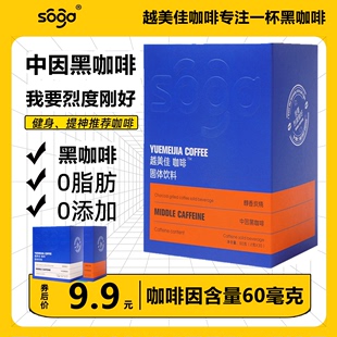 越美佳咖啡中因咖啡速溶黑咖啡粉美式 30杯装 赠5杯 炭烧健身