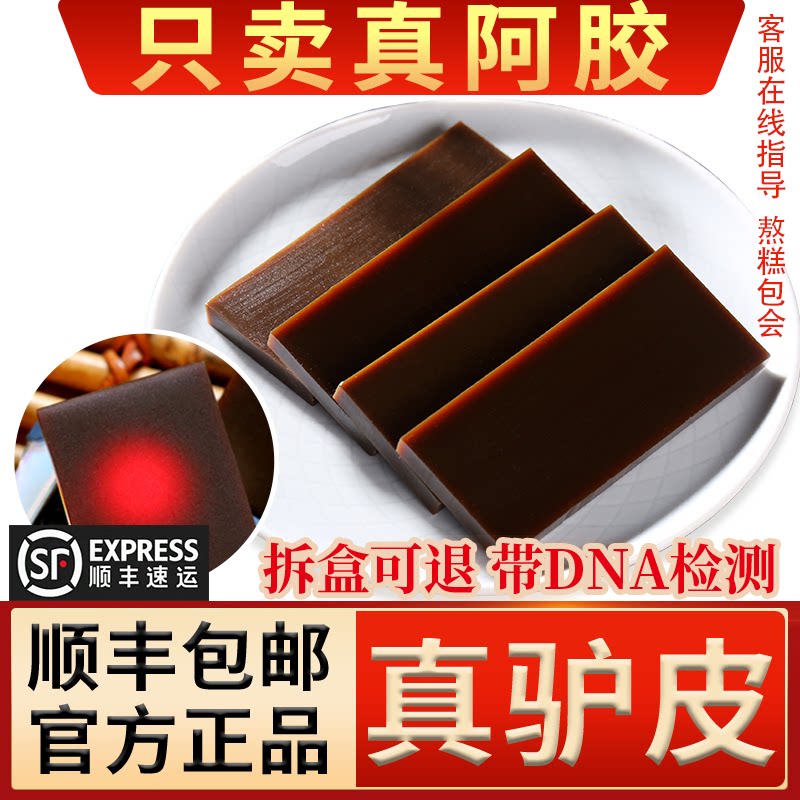 正品纯驴皮阿胶片阿胶原块