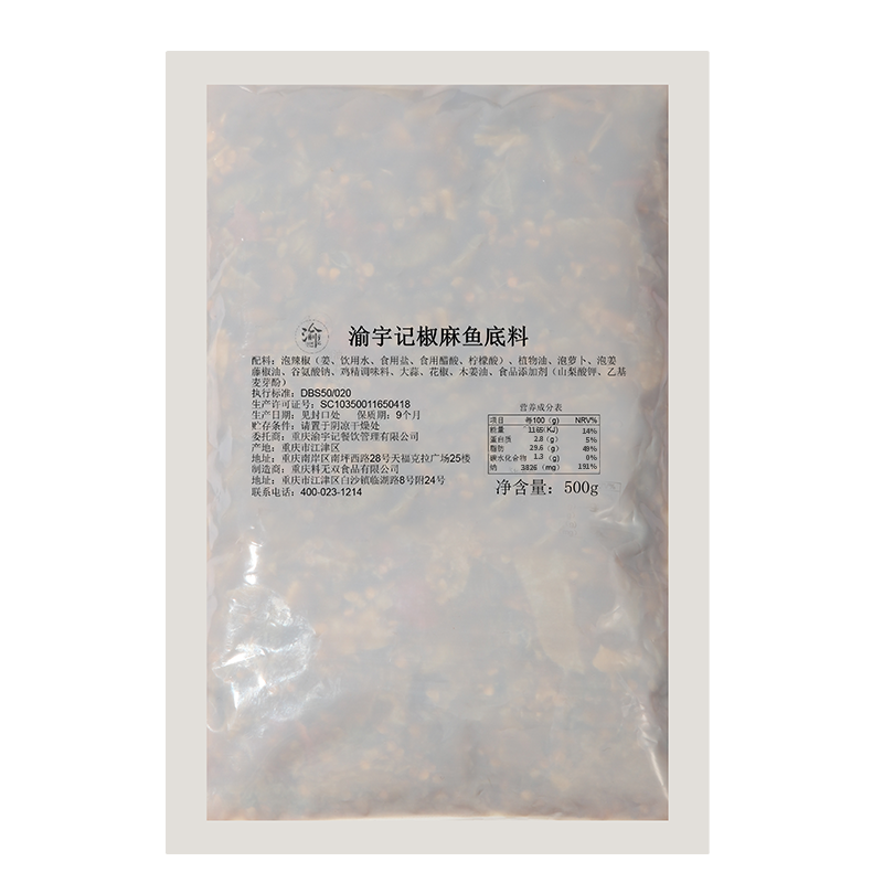 渝宇记重庆椒麻鱼调料包四川特产水煮鱼佐料麻辣美蛙鱼头火锅底料