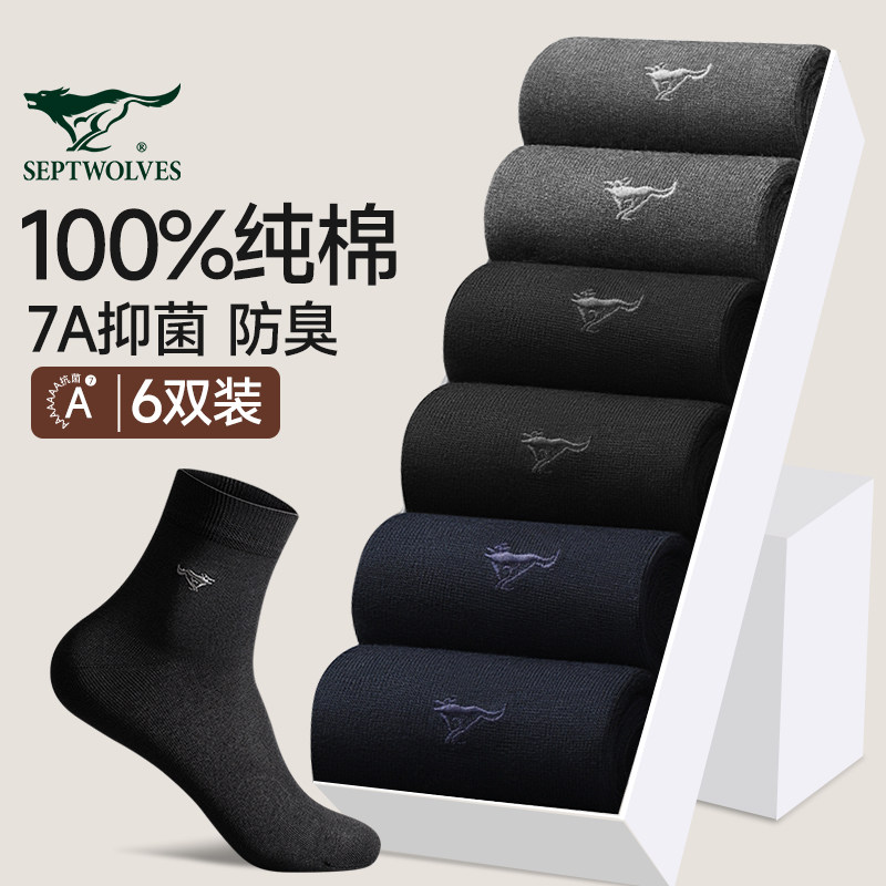 七匹狼袜子男士中筒袜纯棉吸汗男款长袜100%全棉秋冬防臭商务袜男,女士内衣/男士内衣/家居服,中筒袜,淘宝优惠券,粉丝福利购,淘宝优惠卷