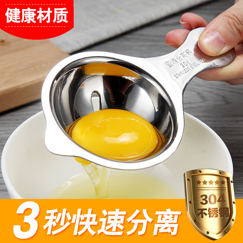 304不锈钢蛋黄蛋清分离器家用鸡蛋隔蛋厨房漏蛋器过滤烘焙分蛋器