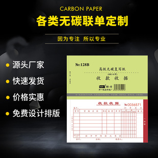 新和一纸品48K无碳复写二联三联四联/收据/收款收据带垫板可定制