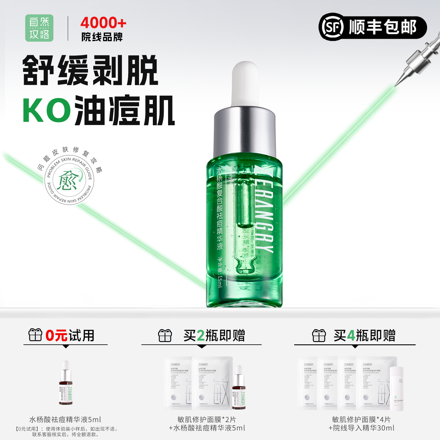 自然攻略水杨酸复合酸祛痘精华液舒缓剥脱控油油痘肌刷酸去闭口,美容护肤/美体/精油,液态精华,淘宝优惠券,粉丝福利购,淘宝优惠卷