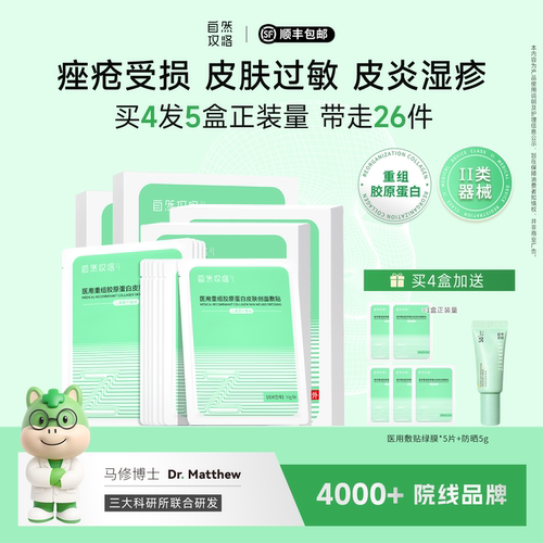 医用重组胶原蛋白皮肤医用敷料