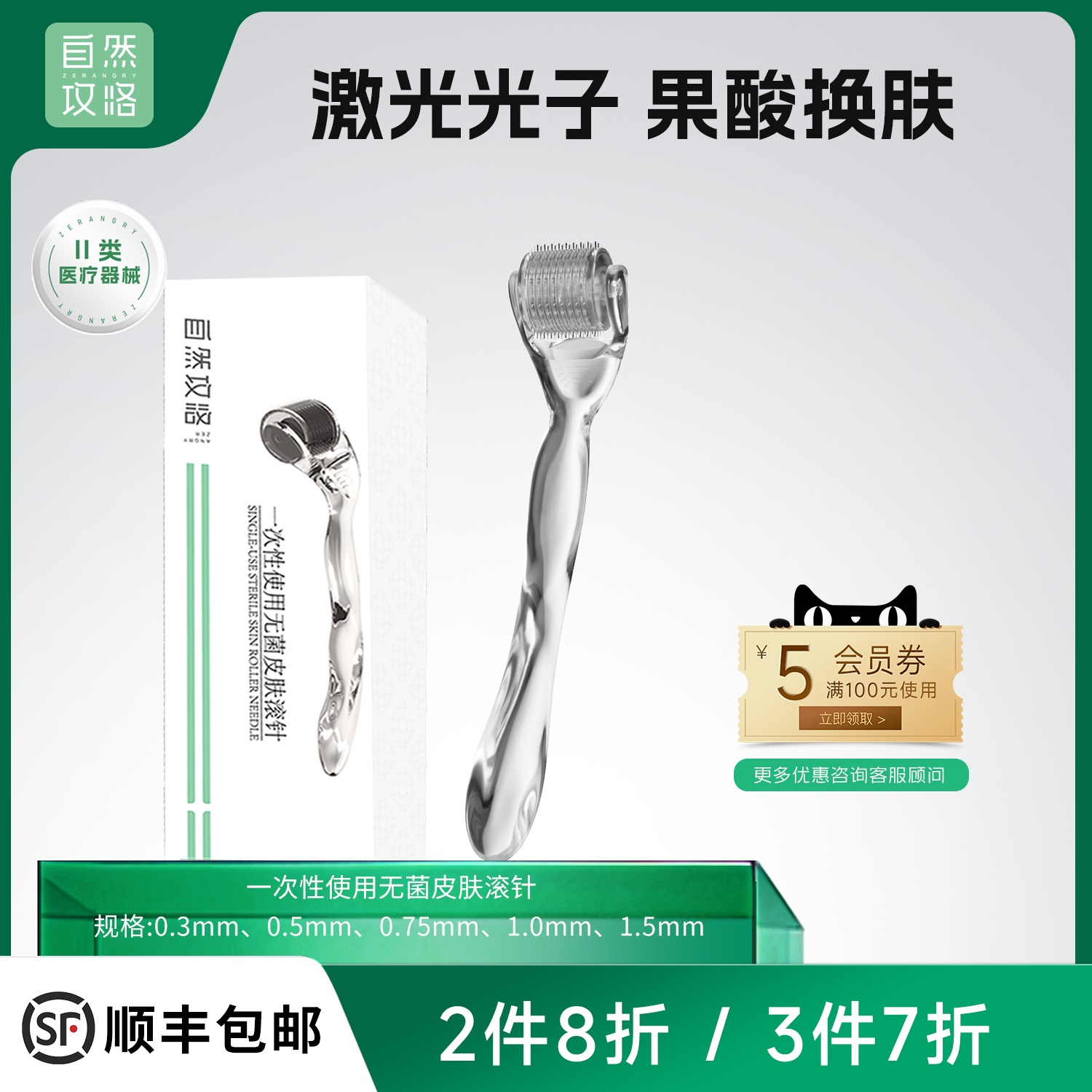自然攻略医用无菌皮肤滚针