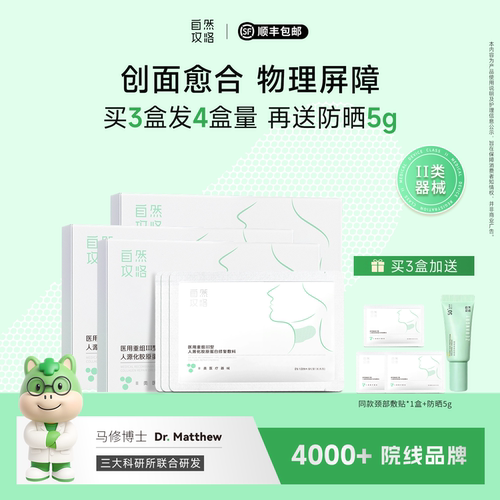 自然攻略医用III型胶原修复敷料