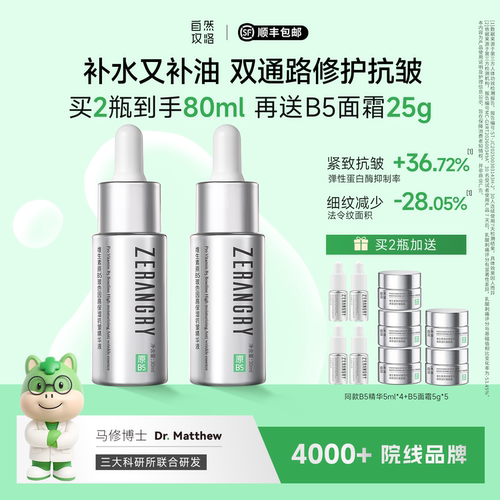维生素原B5玻色因高保湿抗皱精华