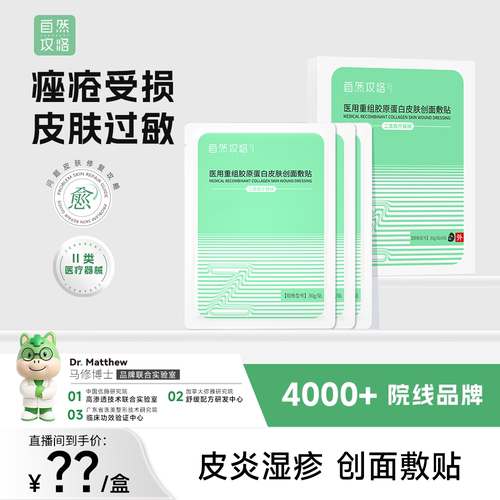 医用重组胶原蛋白皮肤医用敷料