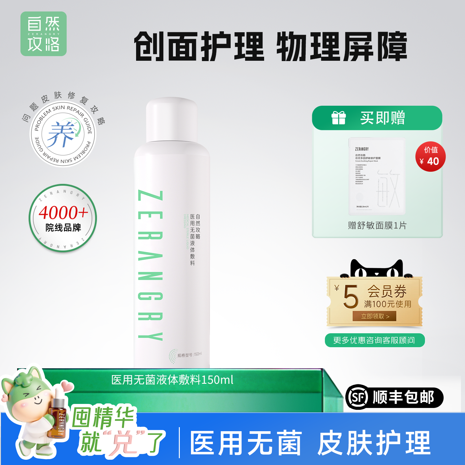 医用无菌液体敷料喷雾