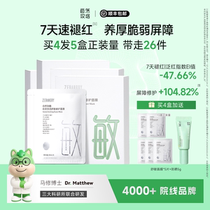 自然攻略依克多因舒敏修护面膜敏感肌保湿补水熬夜5片/盒