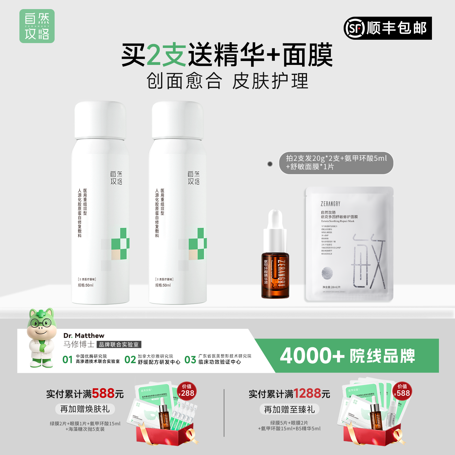 自然攻略医用重组III型人源化胶原蛋白修复敷料创面愈合喷雾50ml