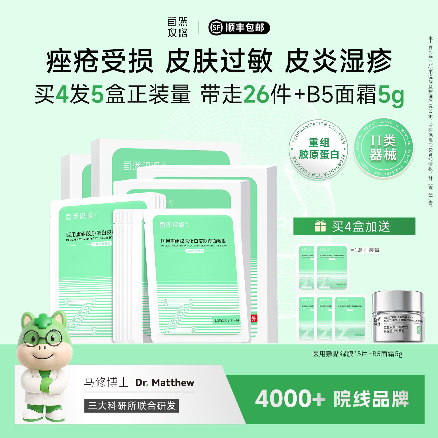 【聚划算】自然攻略医用重组胶原蛋白敷料贴激光光子促进创面促愈