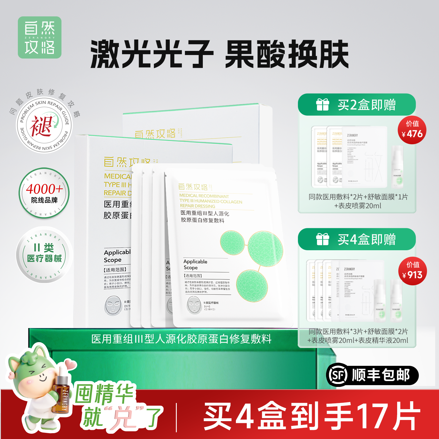 自然攻略重组胶原修复敷料