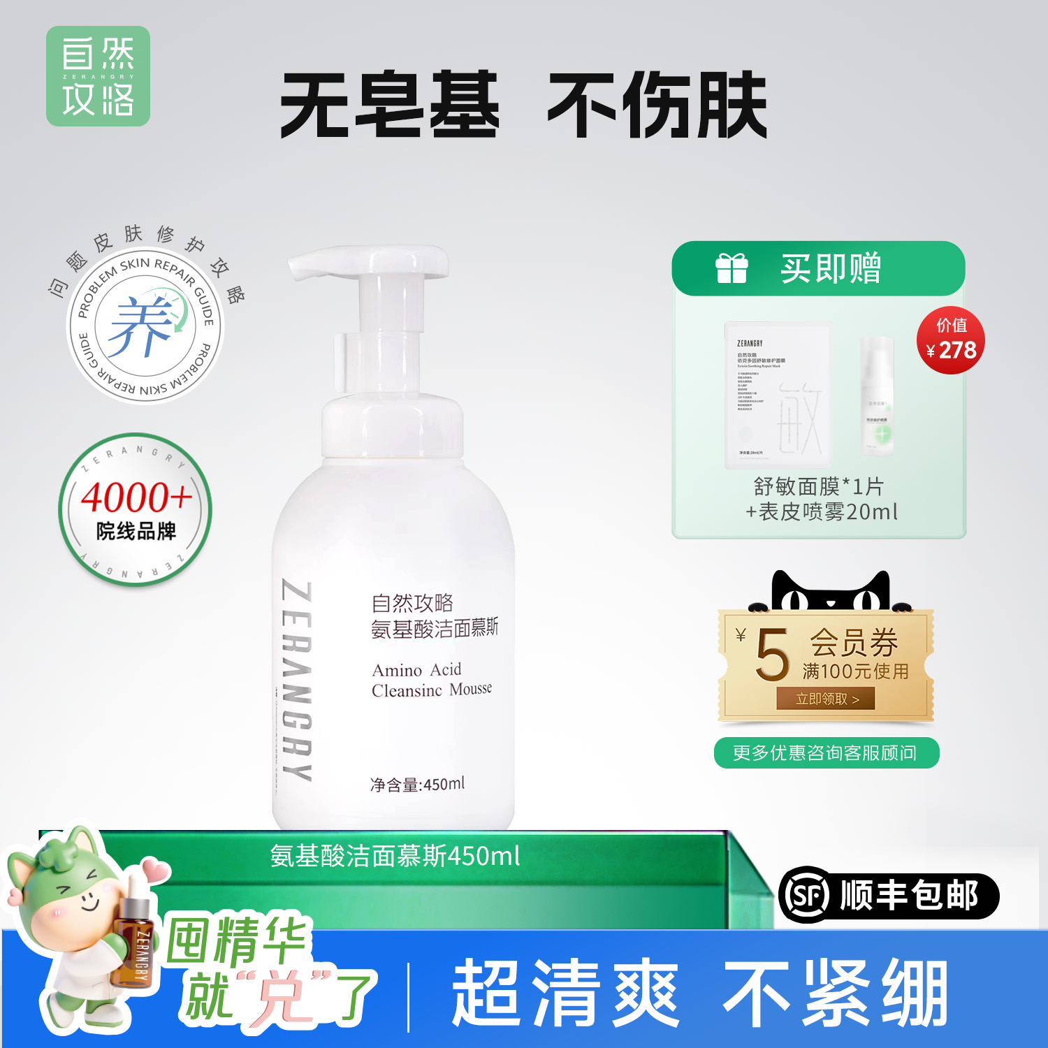自然攻略氨基酸洗面清洁