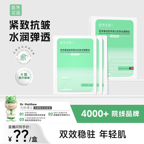 医用重组胶原蛋白皮肤医用敷料