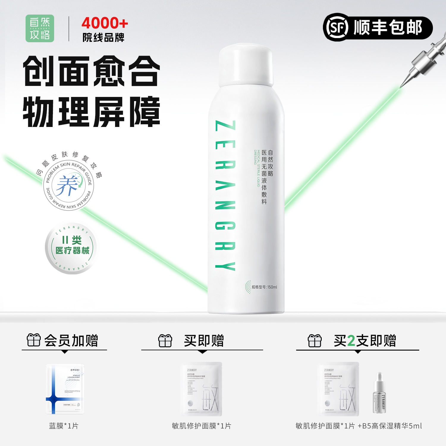 自然攻略医用无菌液体敷料光子水光项目术后皮肤护理喷雾150ml,医疗器械,伤口敷料,淘宝优惠券,粉丝福利购,淘宝优惠卷