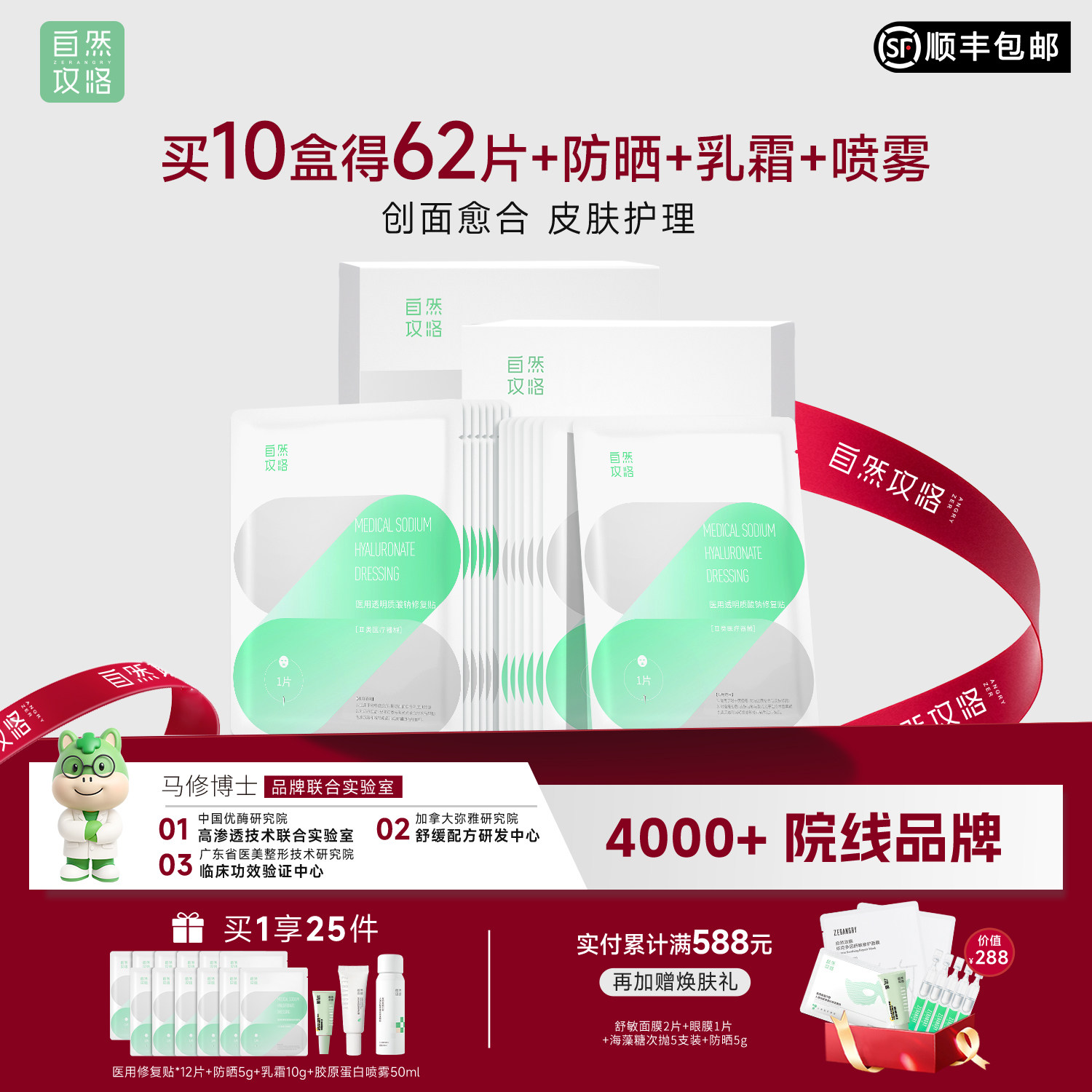【618抢先购】自然攻略医用透明质酸钠修复贴创面愈合皮肤过敏