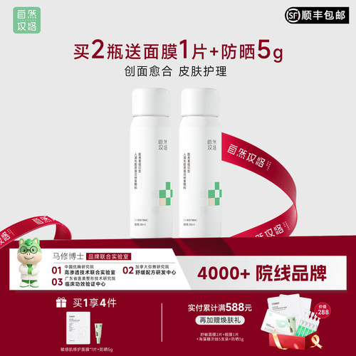自然攻略医用重组胶原蛋白敷料