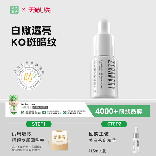 美白祛斑抗皱377烟酰胺精华液