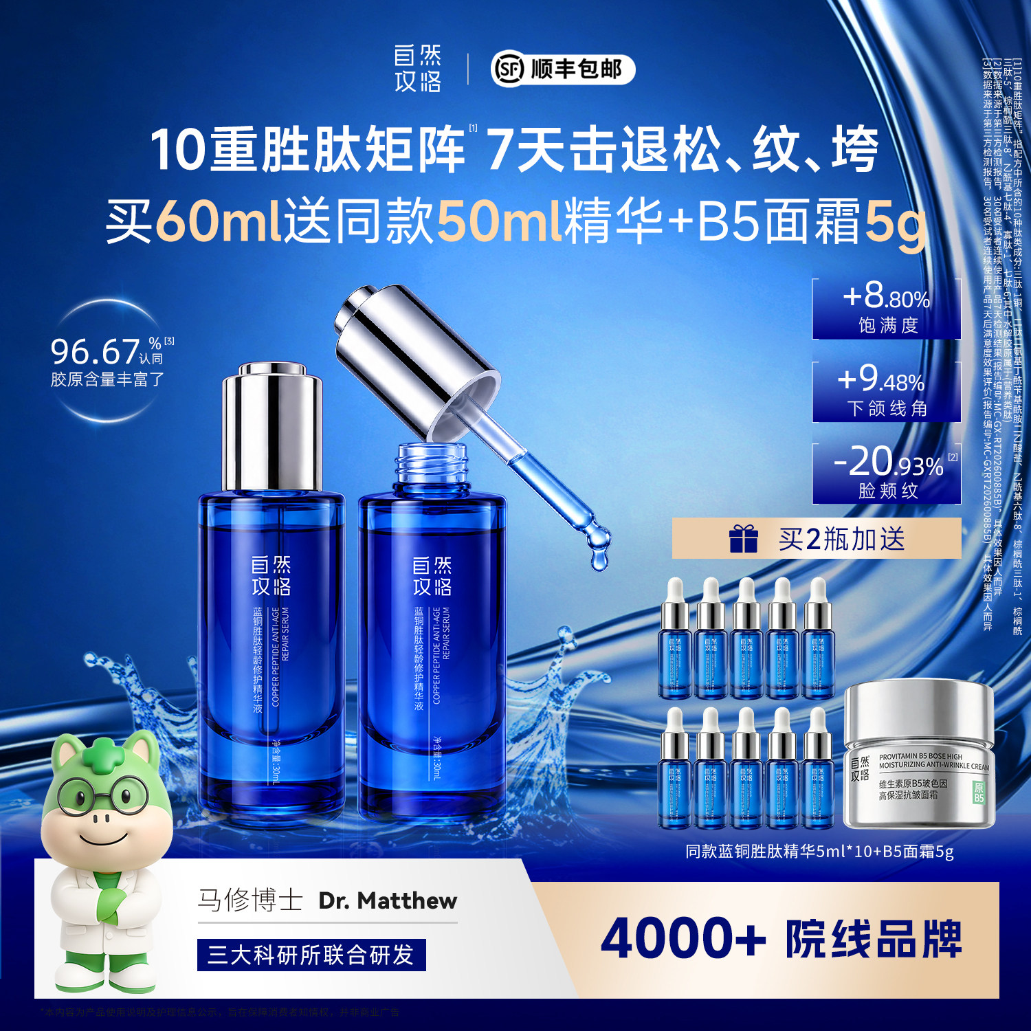 自然攻略蓝铜胜肽精华熟龄肌抗皱