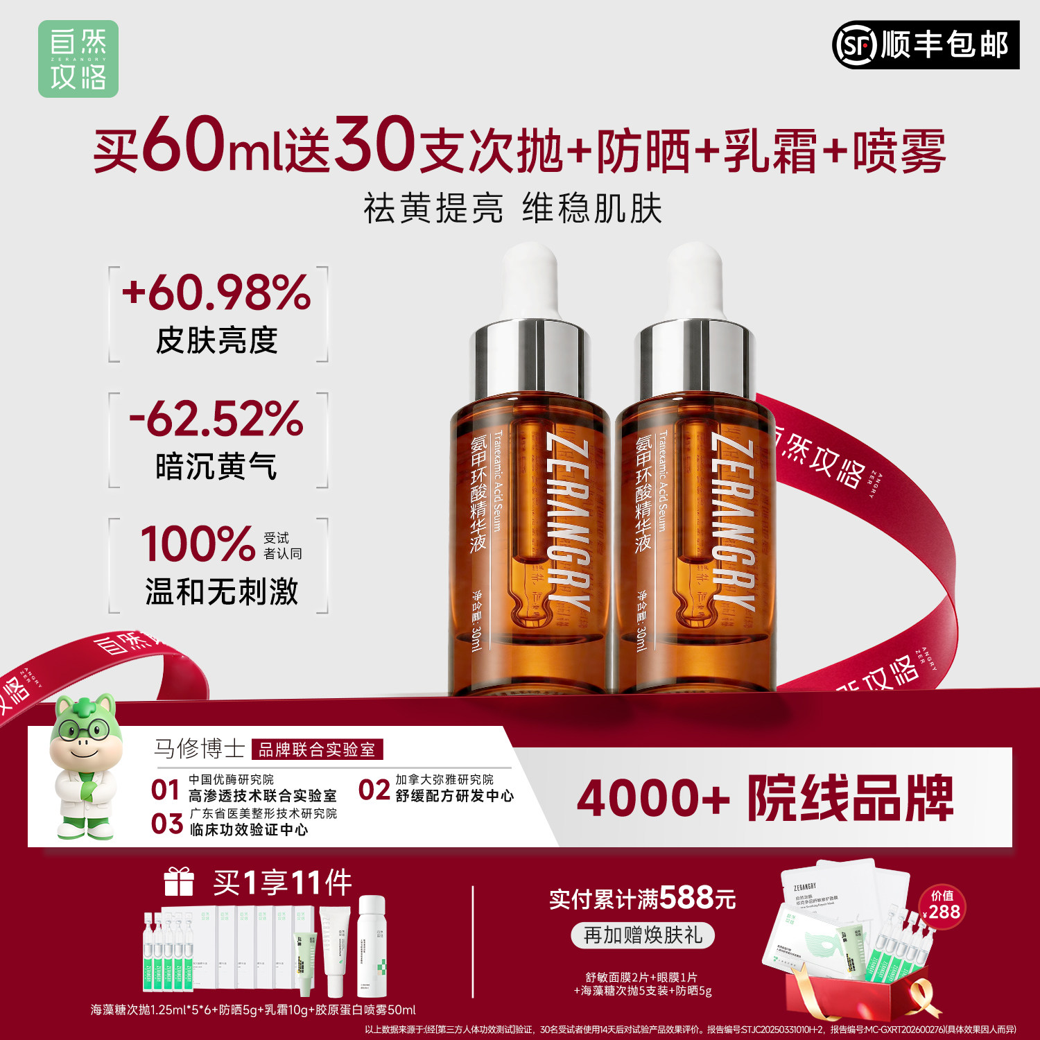 自然攻略6%氨甲环酸传明酸凝血酸精华液舒缓保湿SG-30ml