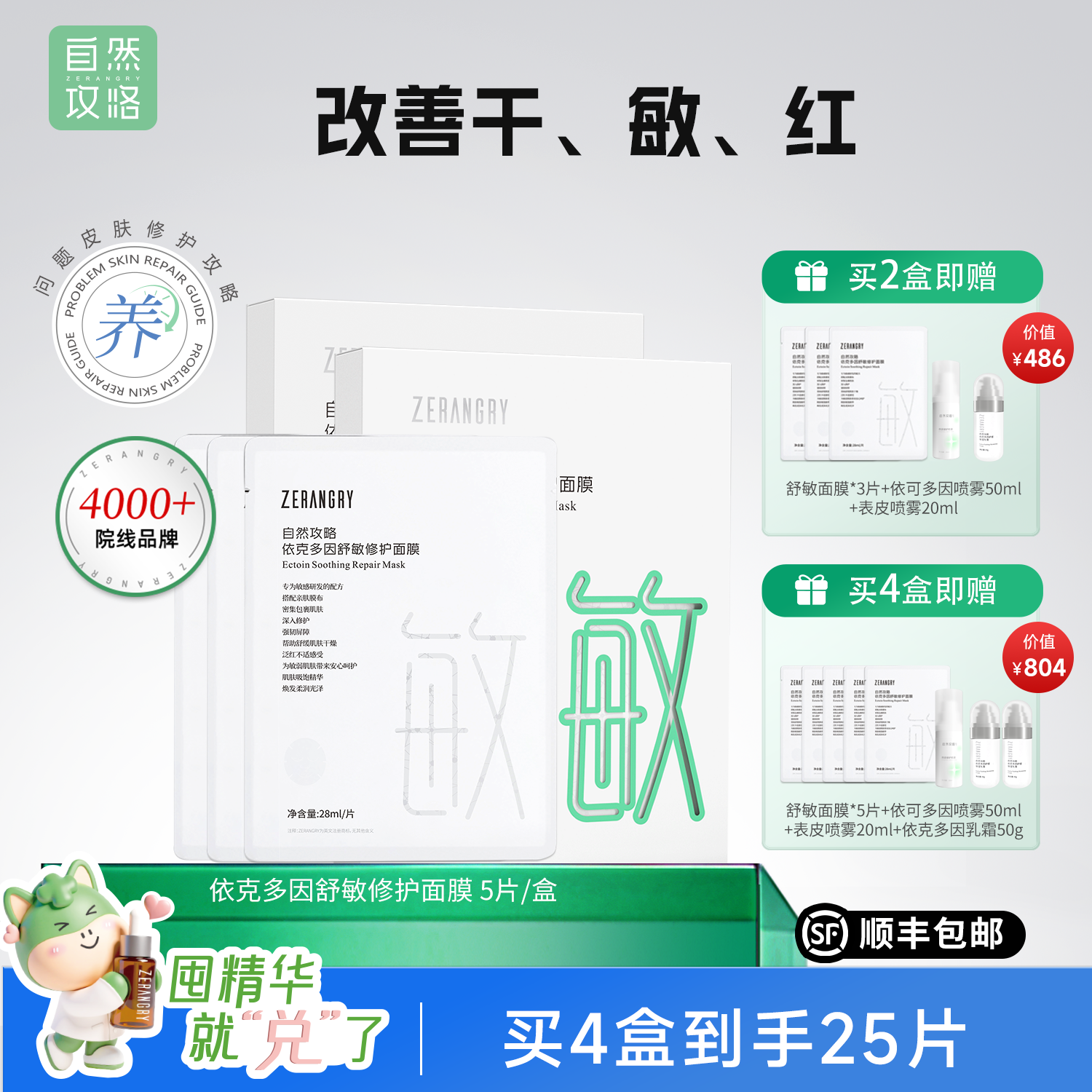 自然攻略泛红敏敏肌修护舒缓面膜