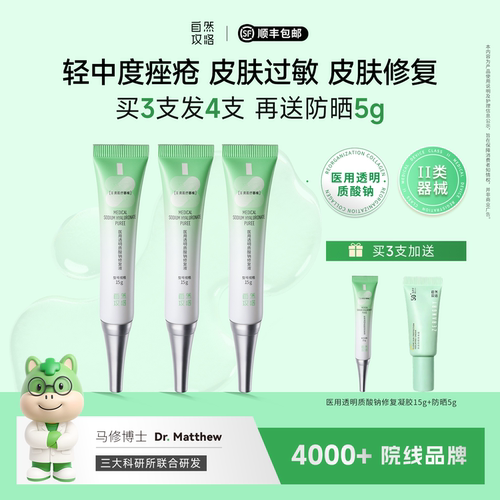 自然攻略医用修复凝胶