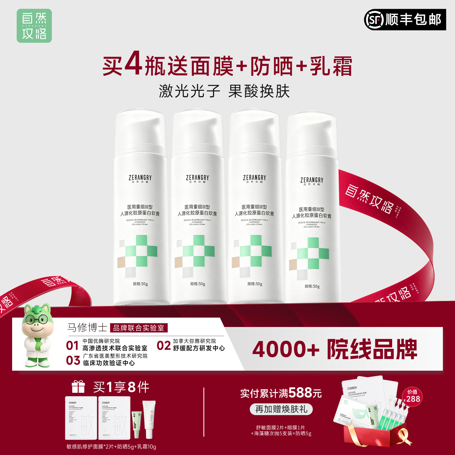 【618抢先购】自然攻略医用重组胶原蛋白软膏乳液创面激光光子F