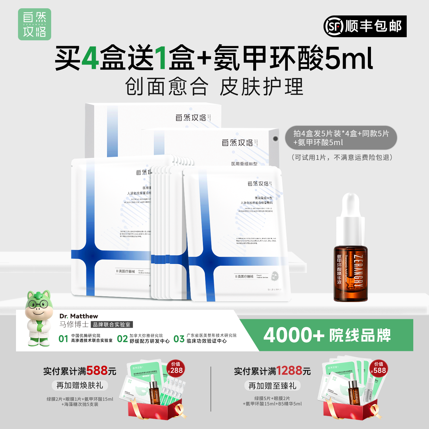 自然攻略医用重组三型胶原蛋白修复敷料微针激光蓝膜 F