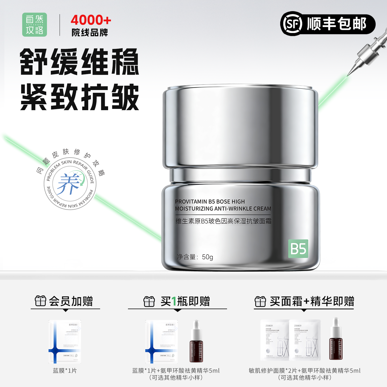 自然攻略维生素原B5玻色因高保湿抗皱面霜