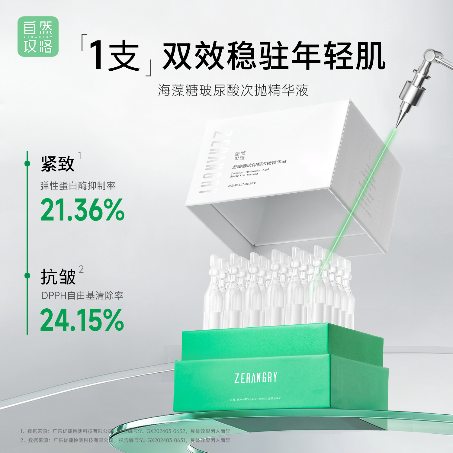 【试用官测评】自然攻略海藻糖玻尿酸次抛精华液保湿紧致抗皱