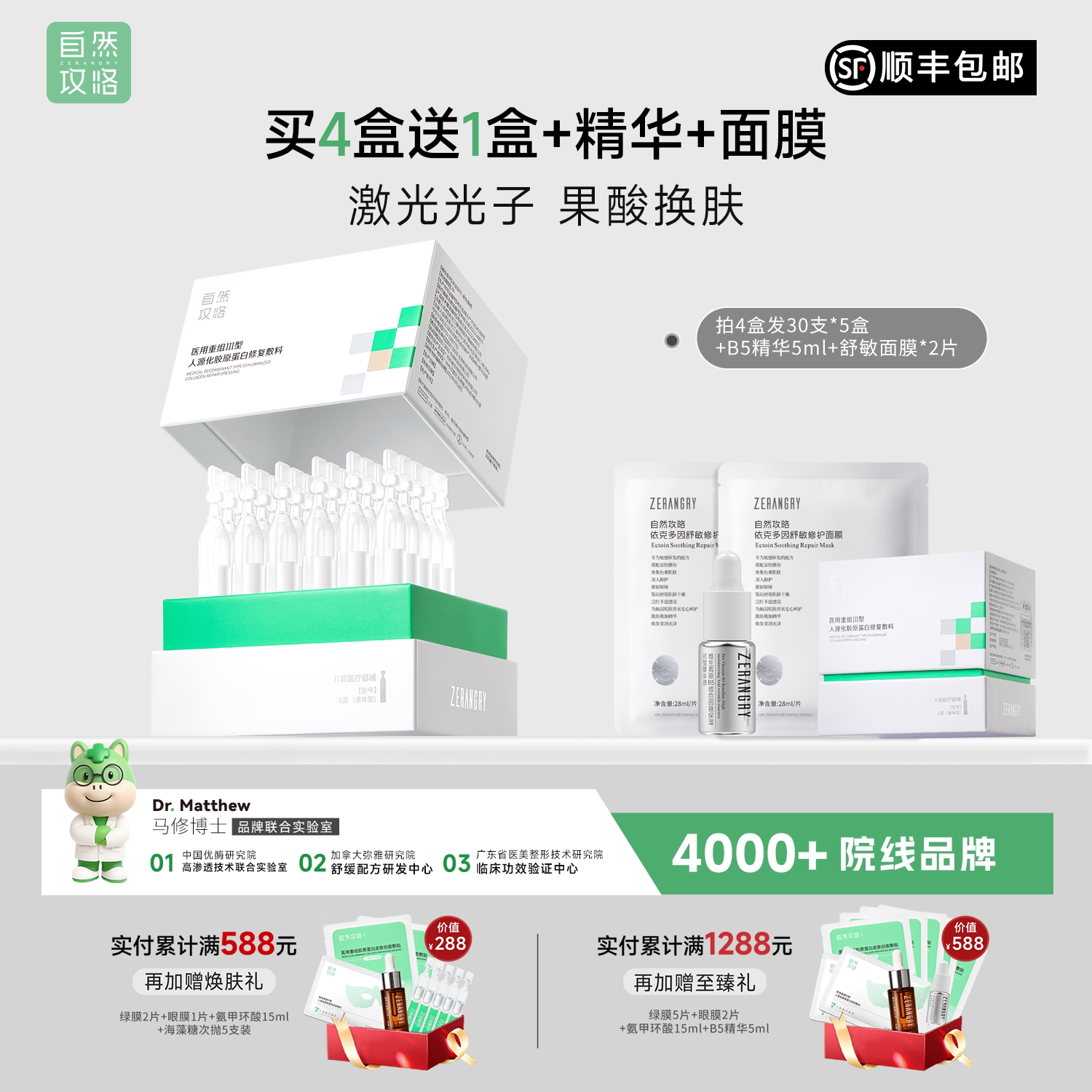 自然攻略医用胶原蛋白次抛精华液重组人源化胶原棒敷料创面愈合 F