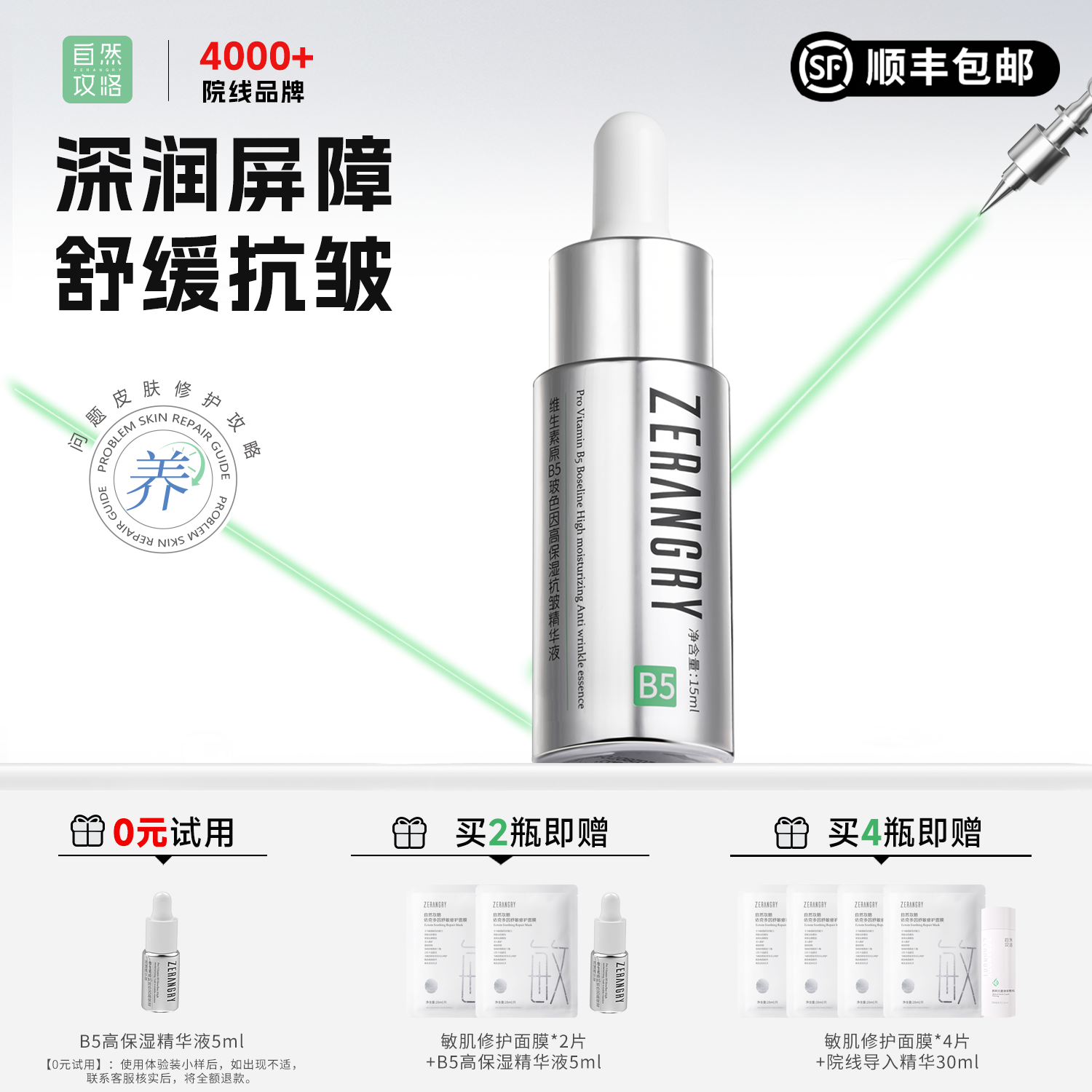 B5高保湿复合胜肽抗皱精华液