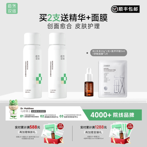 自然攻略医用重组胶原蛋白敷料