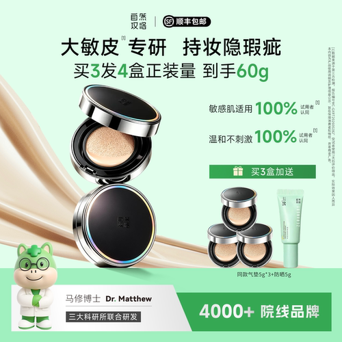 自然攻略水光遮瑕便携气垫