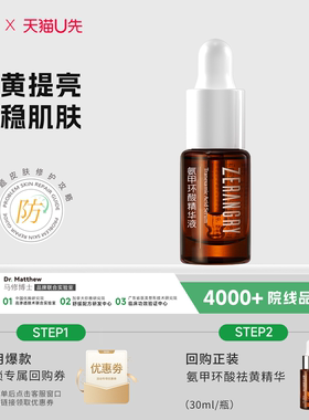 【天猫u先】A自然攻略 6% 氨甲环酸精华液舒缓保湿传明酸精华5ml