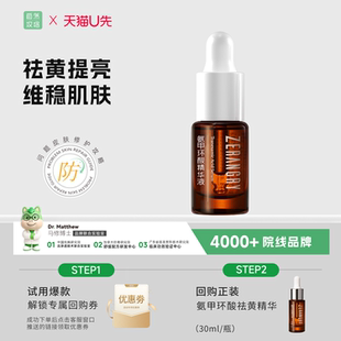 A自然攻略 氨甲环酸精华液焕颜亮肤传明酸精华5ml 天猫u先