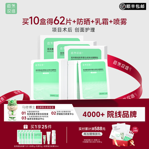 医用重组胶原蛋白皮肤创面敷料