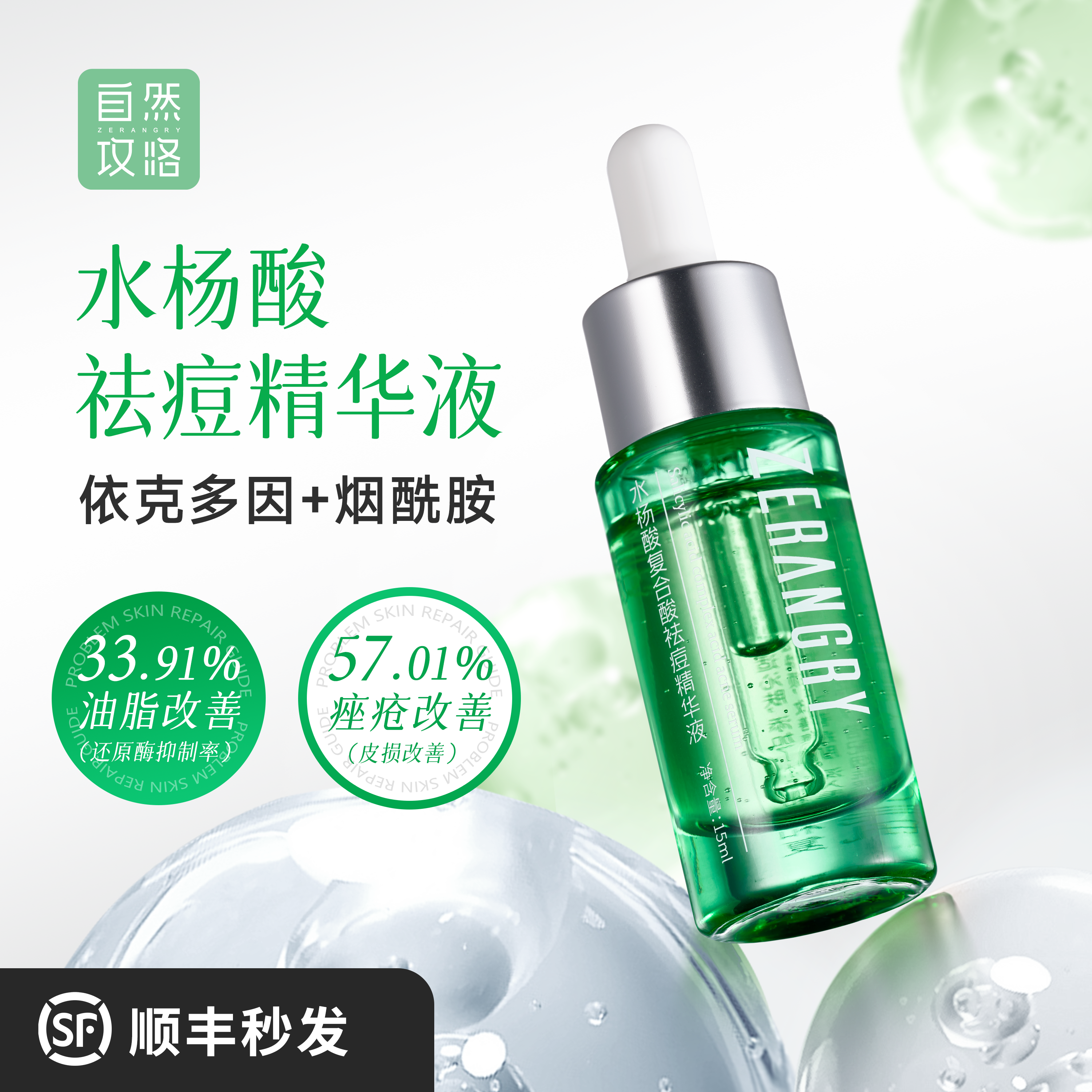 Z自然攻略水杨酸复合酸祛痘精华液舒缓剥脱控油油痘30ml,美容护肤/美体/精油,液态精华,淘宝优惠券,粉丝福利购,淘宝优惠卷
