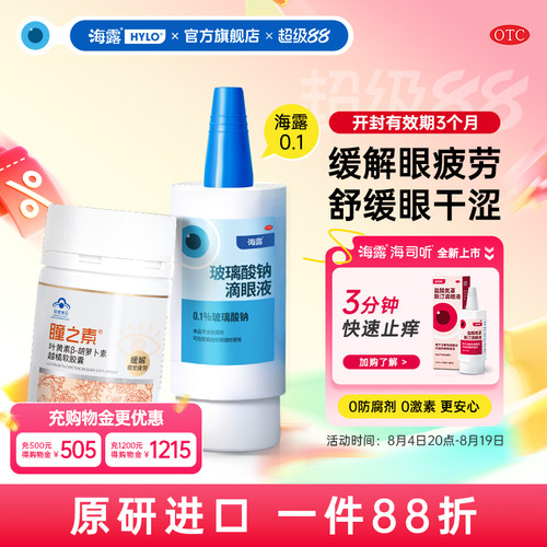 [海露]玻璃酸钠滴眼液0.1%*10ml*1支/盒人工泪液缓解眼疲劳
