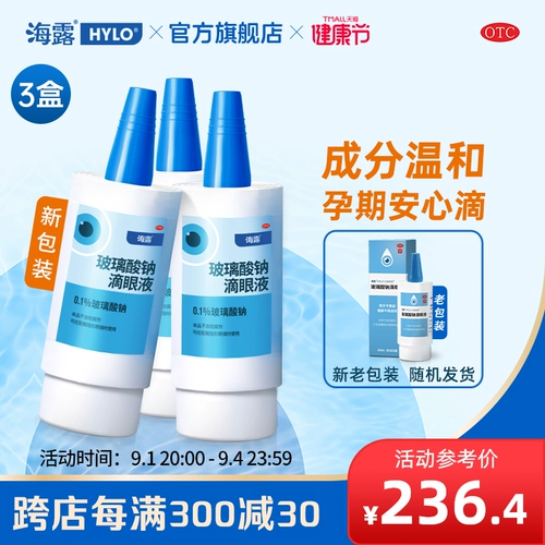 [3 коробки] Германия, импортируемая из кислоты пиромихена натрия, капает глазные капли, чтобы снять усталость от усталости глаз, беременные женщины доступны