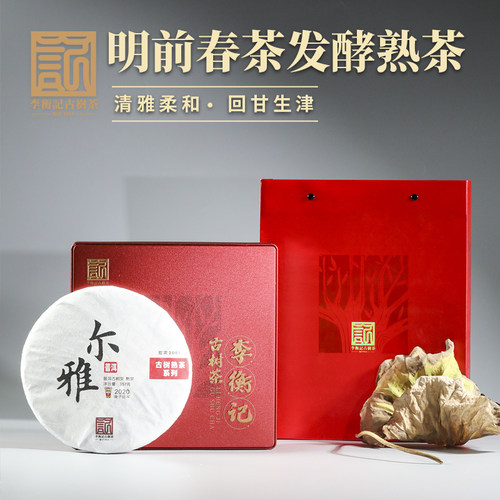 【古树茶】李衡记 尔雅2020云南普洱茶熟茶荷香黑茶357g