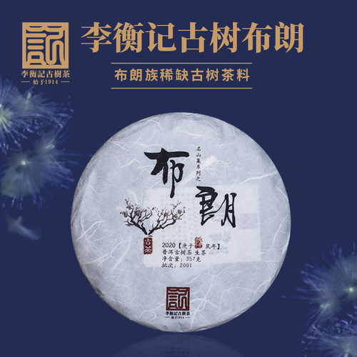 &ldquo;无布朗 不普洱&rdquo;口粮性价比古树普洱生茶