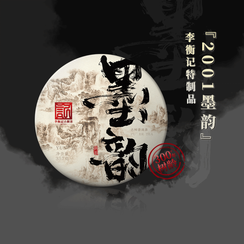 李衡记古树茶2020年春茶特制品 357g墨韵普洱熟茶云南饼茶自己喝
