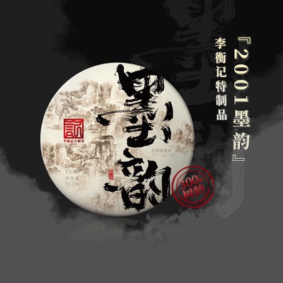 李衡记古树茶2020年春茶特制品 357g墨韵普洱熟茶云南饼茶自己喝