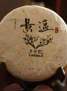 【必抢】李衡记古树茶2015景迈头春云南普洱生茶叶饼357g
