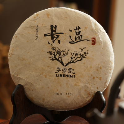 【必抢】李衡记古树茶2015景迈头春云南普洱生茶叶饼357g